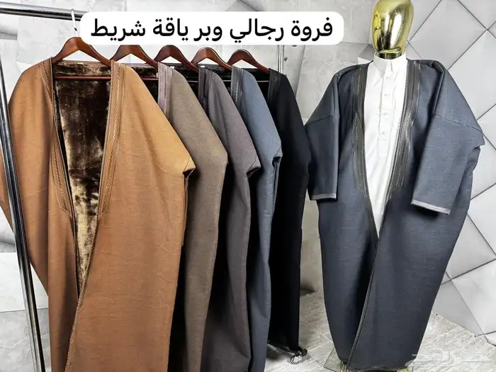 فروات رجاليه بالجملة فقط 12