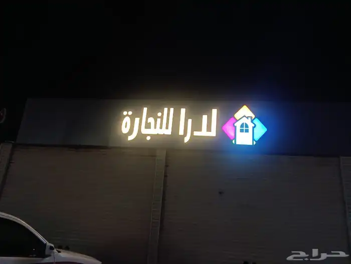 حروف السلطان 2