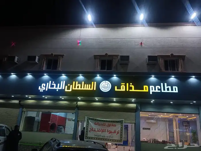 حروف السلطان 5