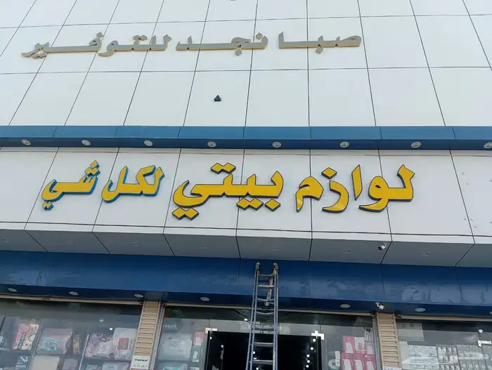 حروف السلطان 7