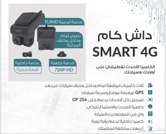 داش كام - كاميرة سيارة - كاميرا 4G - كاميرا مع تتبع 1