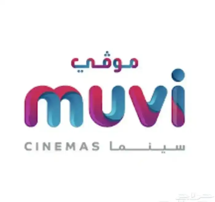 تذاكر موفي سينما للبيع 0