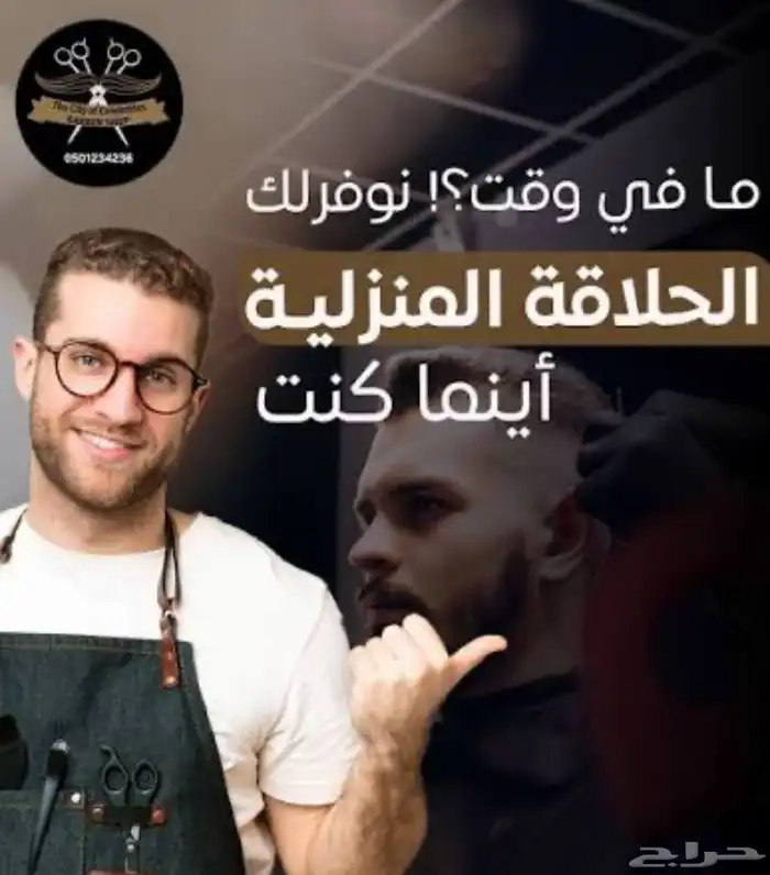 حلاق منزلي 0