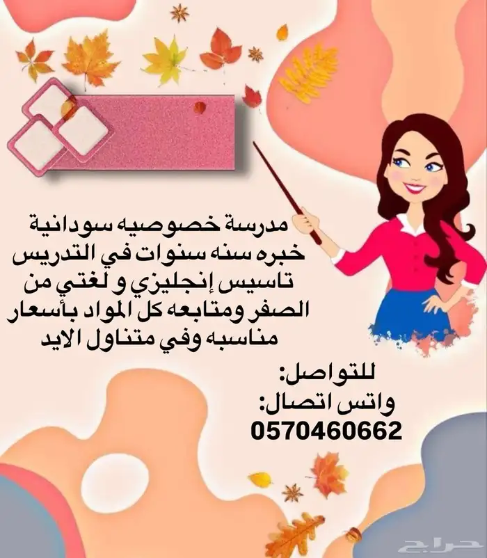 تدريس خصوصي معلمه خصوصيه استاذه 0