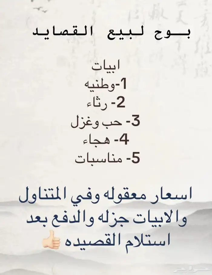 بيع قصايد والتواصل على الخاص 0