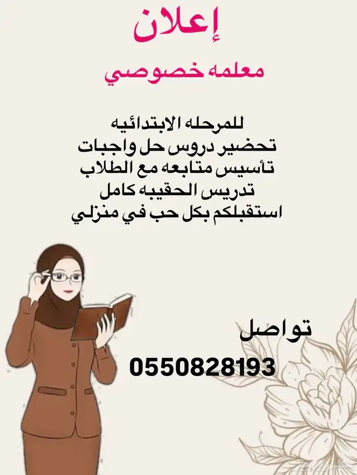 معلمه خصوصيه 0