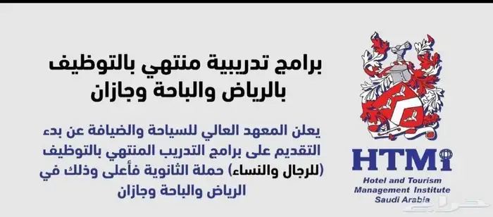 برامج تدريبية منتهية بالتوظيف الرياض والباحة وجازان 0