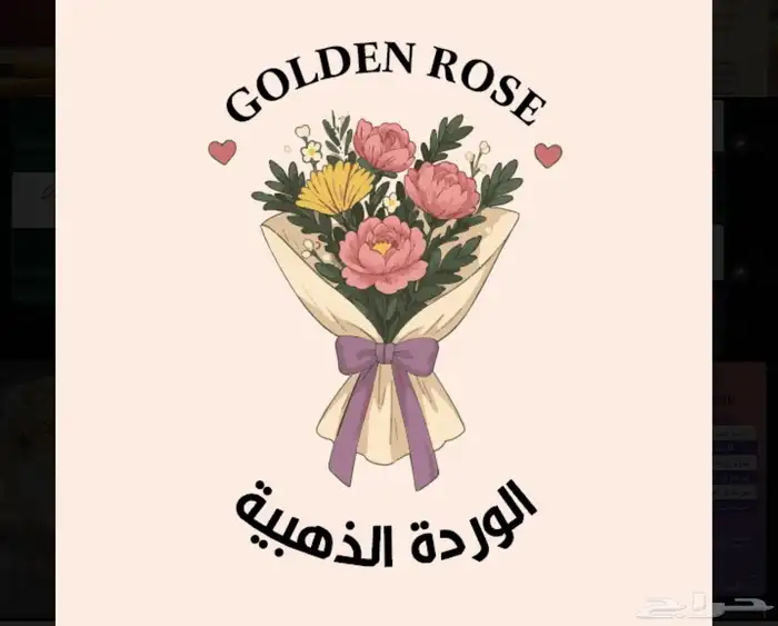 الوردة الذهبية ( ورد . كيك .شوكلاته ) خصم 30 0