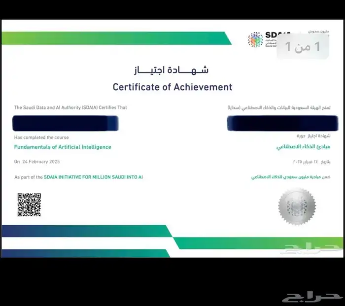 دورة مبادئ الذكاء الاصطناعي 3