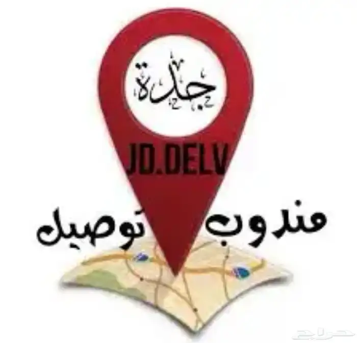 مندوب توصيل 0