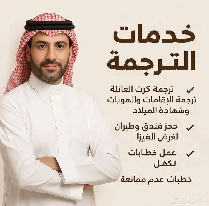 ترجمة معتمدة لجميع الوثائق الرسميةالدفع بعد استلامك الترجمة 0
