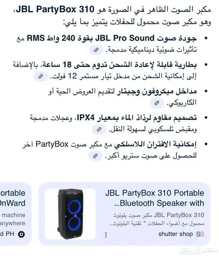 سماعة بلوتوث بارتي بوكس 310 1