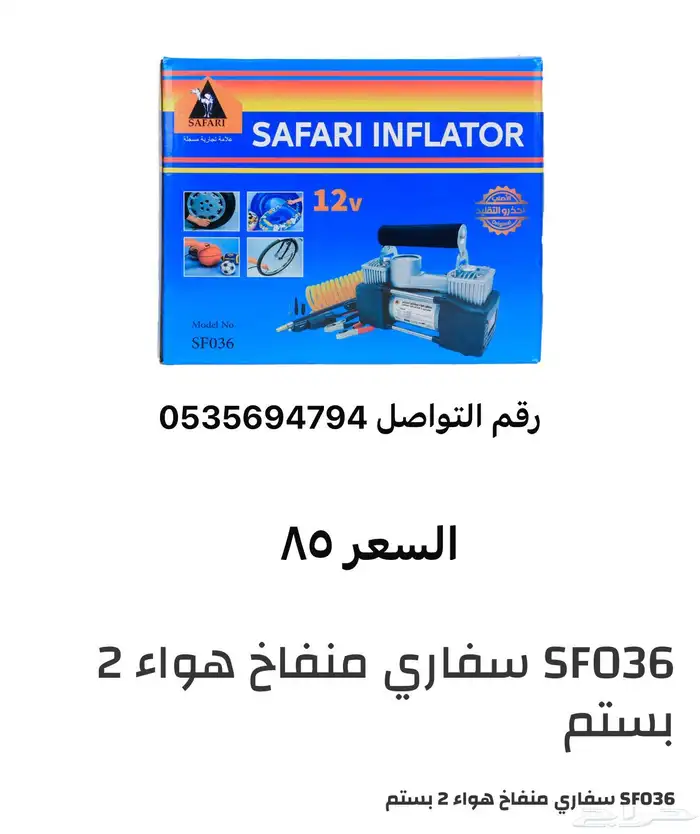واير سحب مطاط ومطور هواء ثنين بستم 3