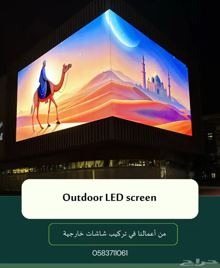 شاشات LED إعلانية خارجية و داخلية 1