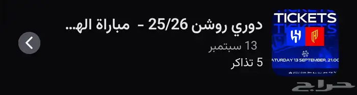 الهلال والقادسية مع القوة 0