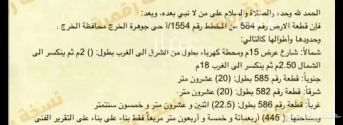 للبيع ارض في الخرج حي الجوهرة 1