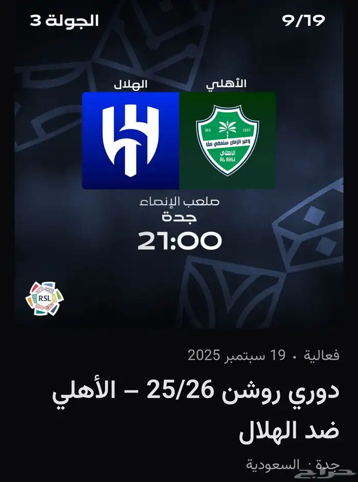 تذاكر مباراة الاهلي والهلال 0