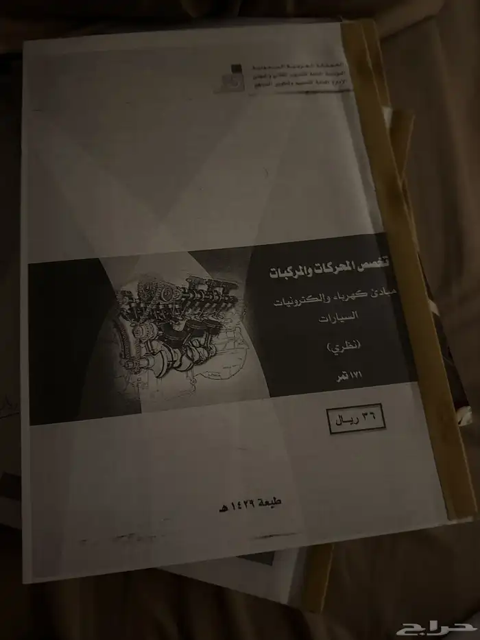 كتب الكلية التقنية تخصص محركات ومركبات بعض الكتب فيها حلول 0