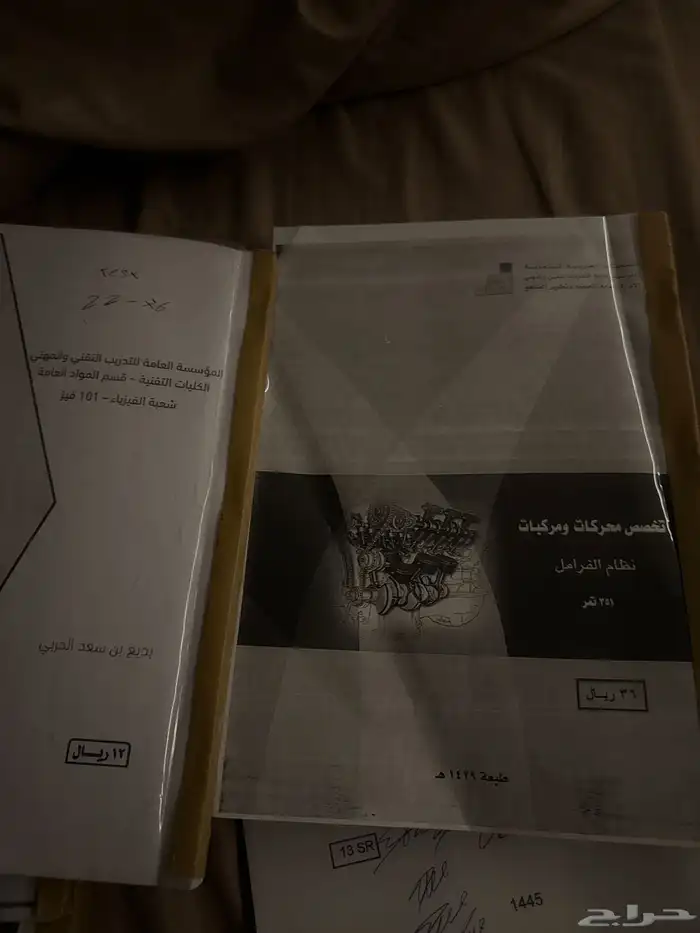 كتب الكلية التقنية تخصص محركات ومركبات بعض الكتب فيها حلول 4