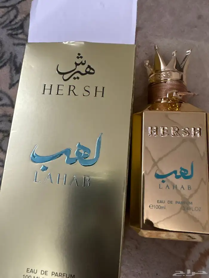 عطر هيرش لهب جديييد سبب البيع اني طلبت 2 بالغلط 0