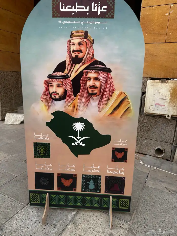تنسيق احتفالات العيد الوطني السعودي 6