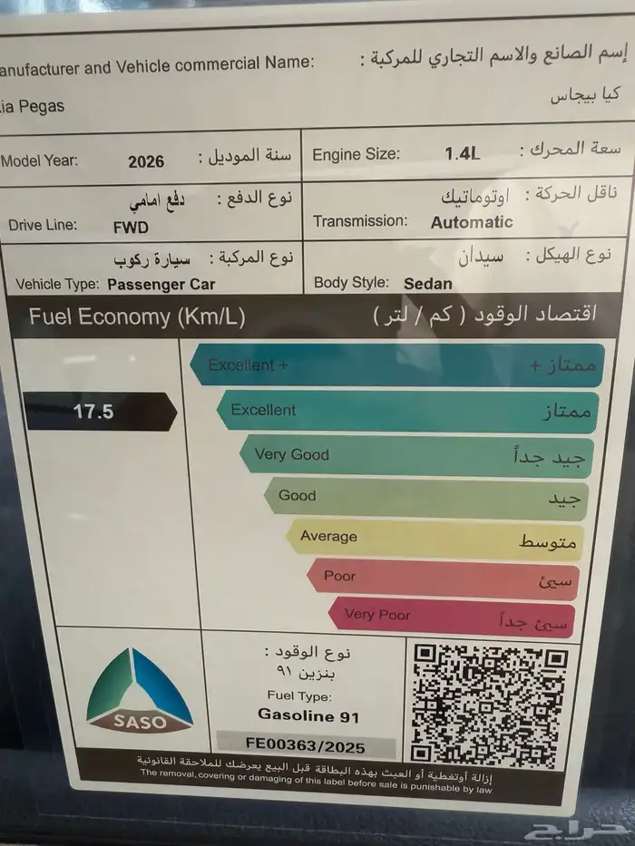 كيا بيجاس 2026 5