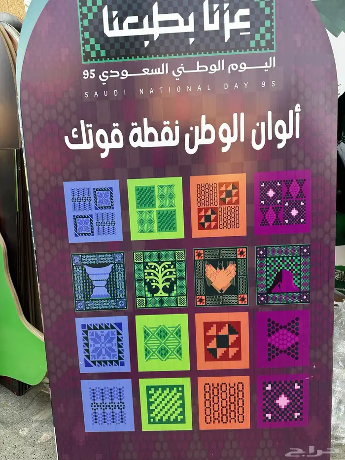 تنسيق احتفالات العيد الوطني السعودي 3