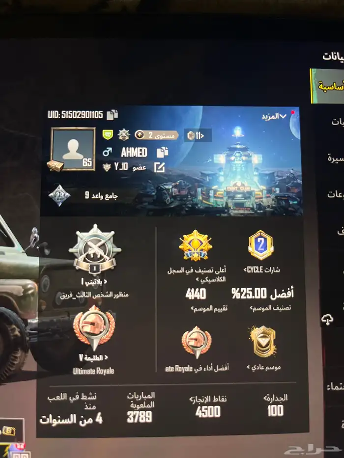 حساب ببجي للبيع 25