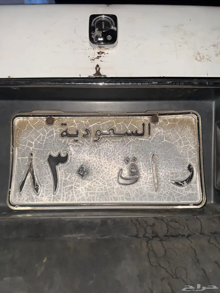 لوحة البيع ر ا ق 830 0