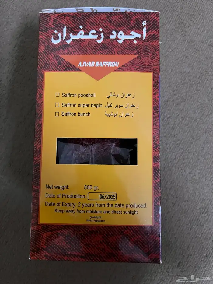 زعفران 1
