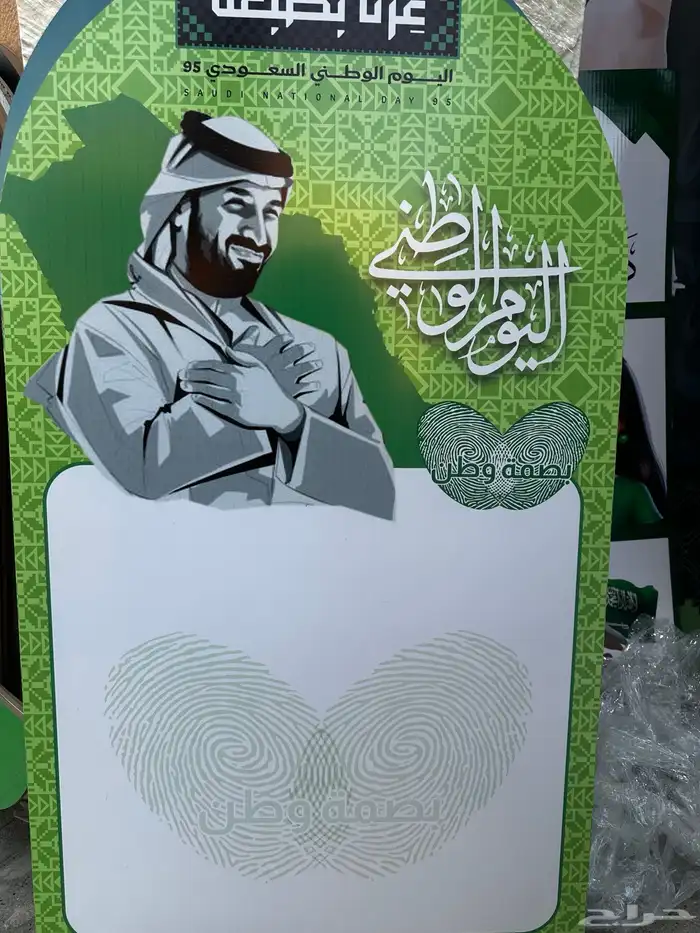 تنسيق احتفالات العيد الوطني السعودي 2