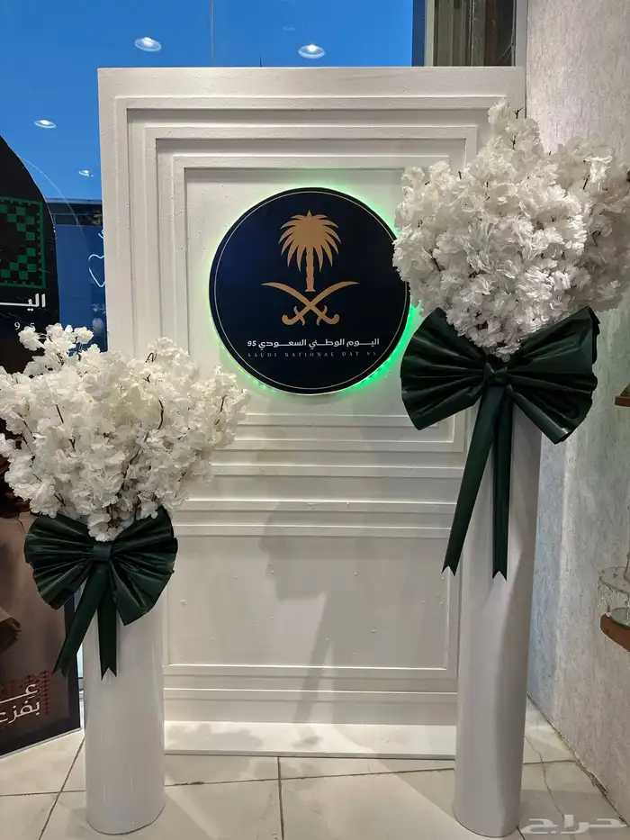 تجهيز وتنسيق فعاليات اليوم الوطني ال95 1