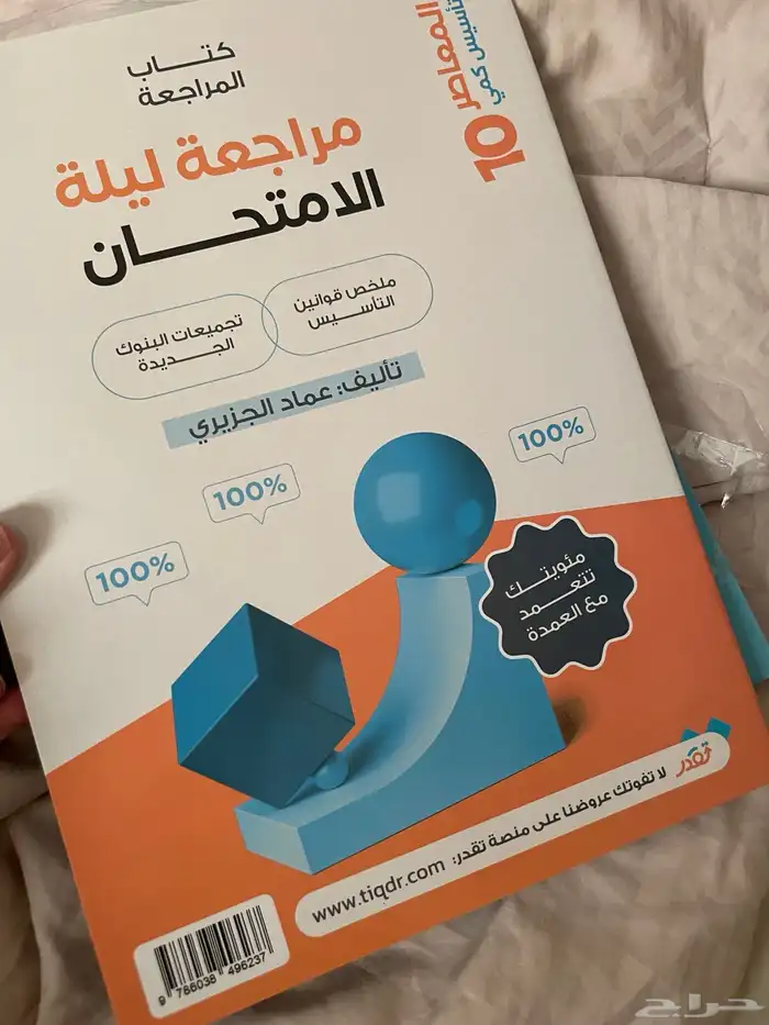 معاصر 10 جديد بقراطيسه 1