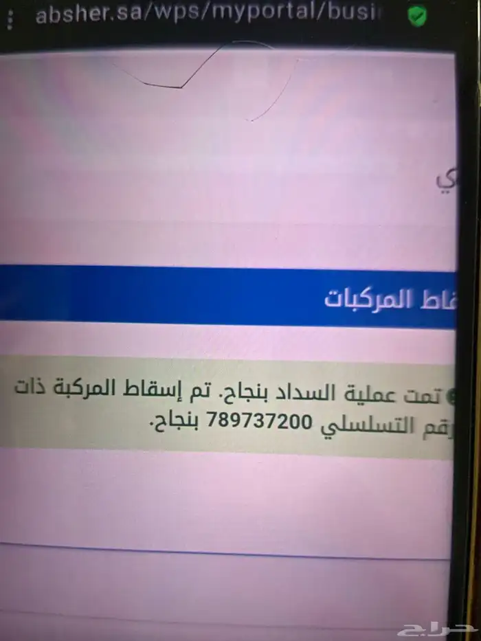 اسقاط مركبه فوري 0