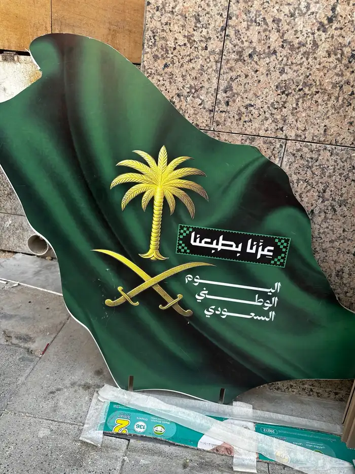 تنسيق احتفالات العيد الوطني السعودي 0