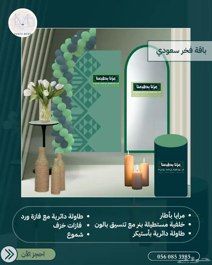 باقات تنسيق حفلات اليوم الوطني 95 0