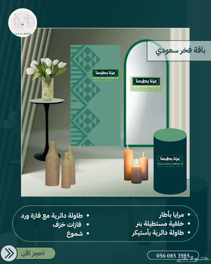 باقات تنسيق حفلات اليوم الوطني 95 2