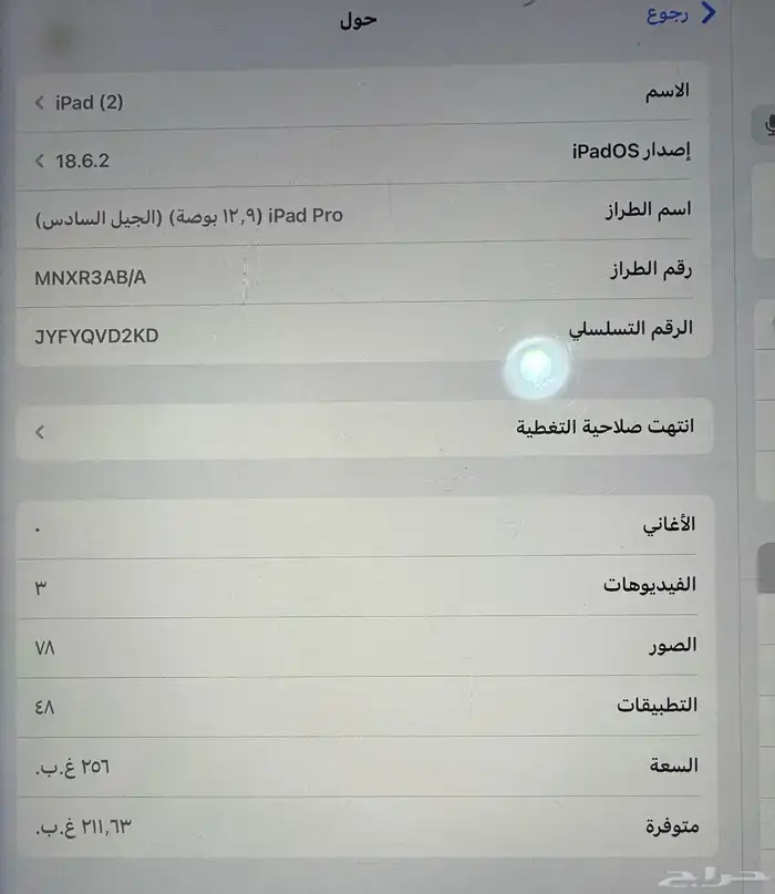 ايباد 0