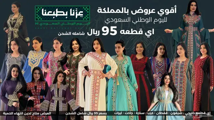 عروض اليوم الوطني السعودي 95 1