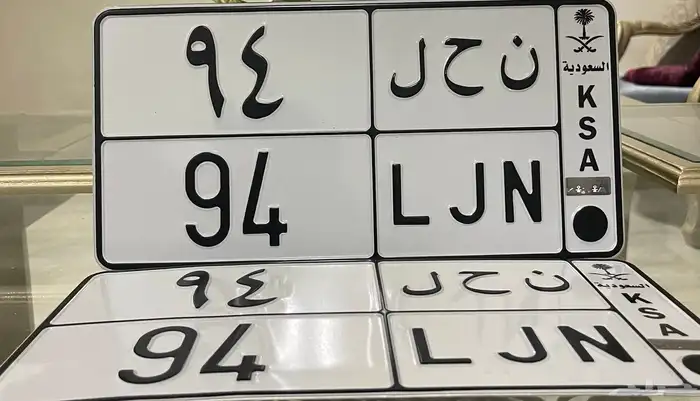 للبيع لوحة مميزه ( ن ح ل 94 ) 1