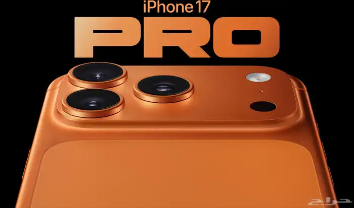 ايفون 17 برو ماكس iphone 17 pro max 1