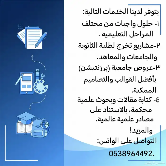 خدمات طلابية لجميع المراحل وتخصصات الجامعات 2