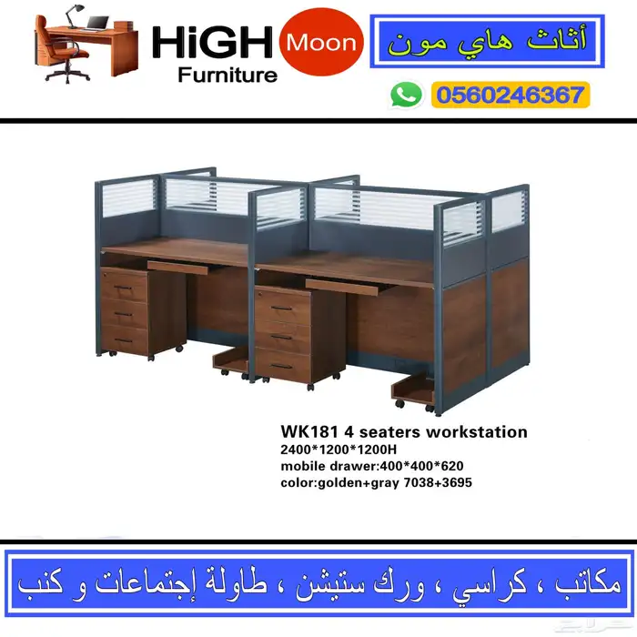 مكتب طقم كامل مكاتب موظفين سكرتارية طاوله إجتماعات و كراسي 22