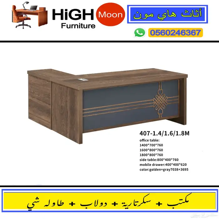 مكتب طقم كامل مكاتب موظفين سكرتارية طاوله إجتماعات و كراسي 1