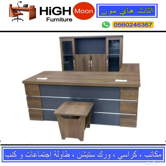 مكتب طقم كامل مكاتب موظفين سكرتارية طاوله إجتماعات و كراسي 29