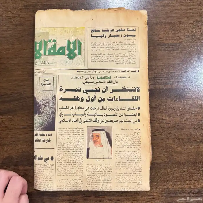 جريدة عام 1413 اربعه صفحات واربع اوجه جودتها سليمة 6