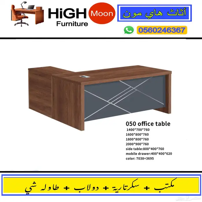 مكتب طقم كامل مكاتب موظفين سكرتارية طاوله إجتماعات و كراسي 3