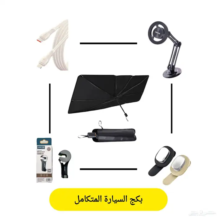 عروض اليوم الوطني بكج السيارة المميز 1