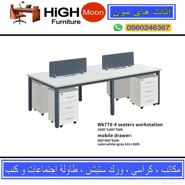 مكتب طقم كامل مكاتب موظفين سكرتارية طاوله إجتماعات و كراسي 21