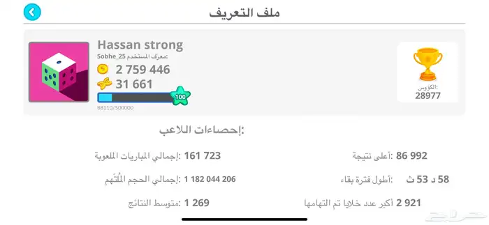 حساب اقاريو لفل 100 فيه كل السكنات 0